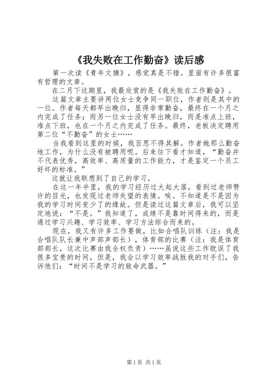 《我失败在工作勤奋》读后感_第1页
