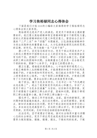 学习焦裕禄同志心得体会