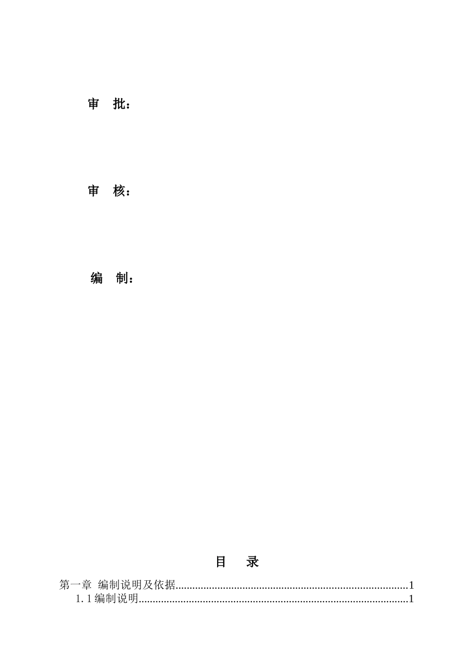 花园湖安全施工专项方案_第2页