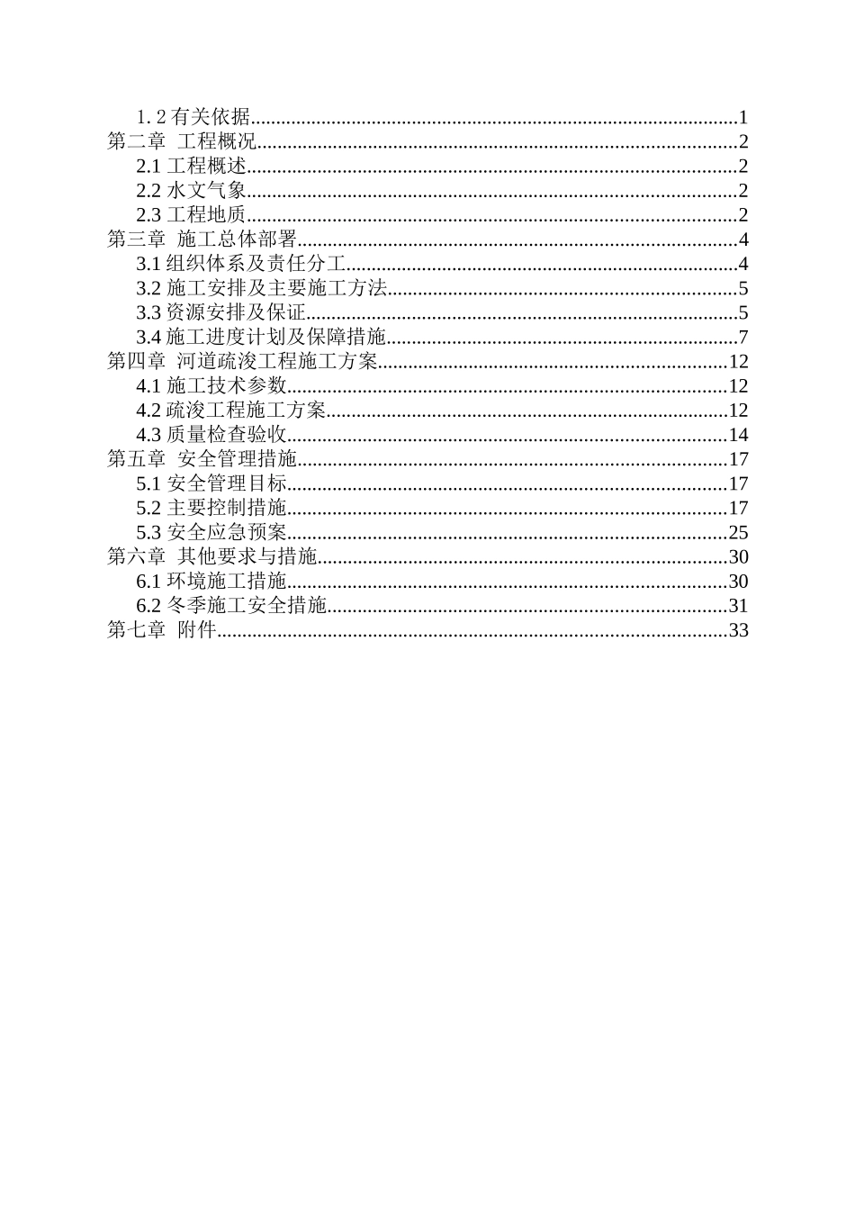 花园湖安全施工专项方案_第3页