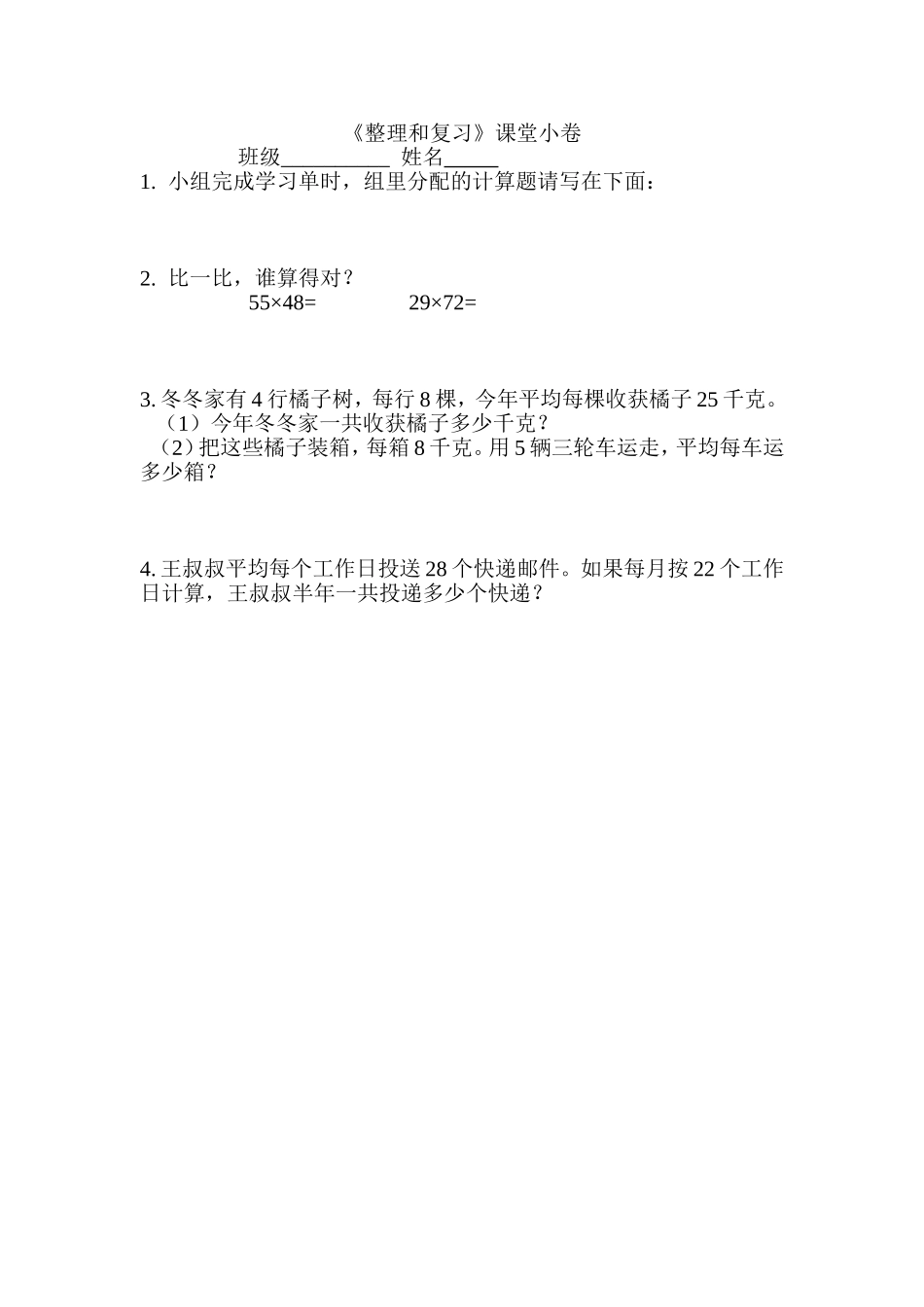 人教2011版小学数学三年级课堂小卷_第1页