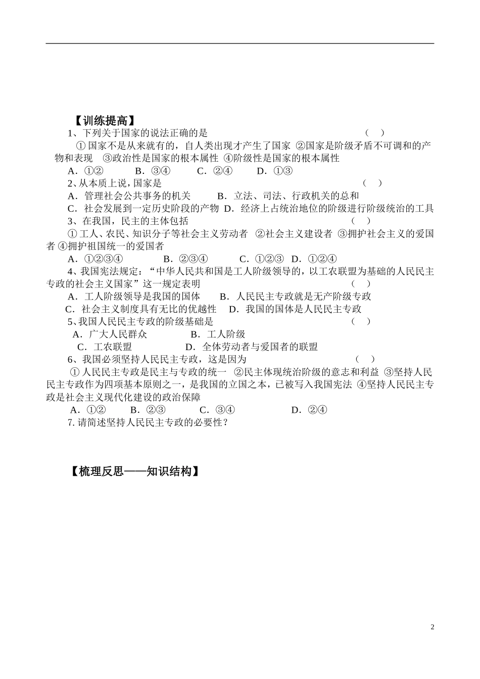 高中政治必修二第一课第一框_第2页
