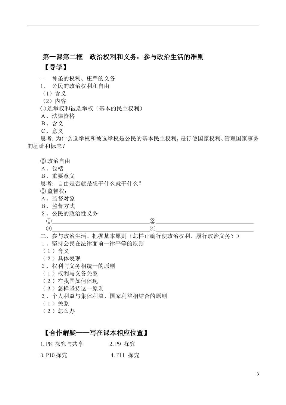 高中政治必修二第一课第一框_第3页