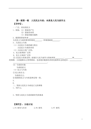 高中政治必修二第一课第一框