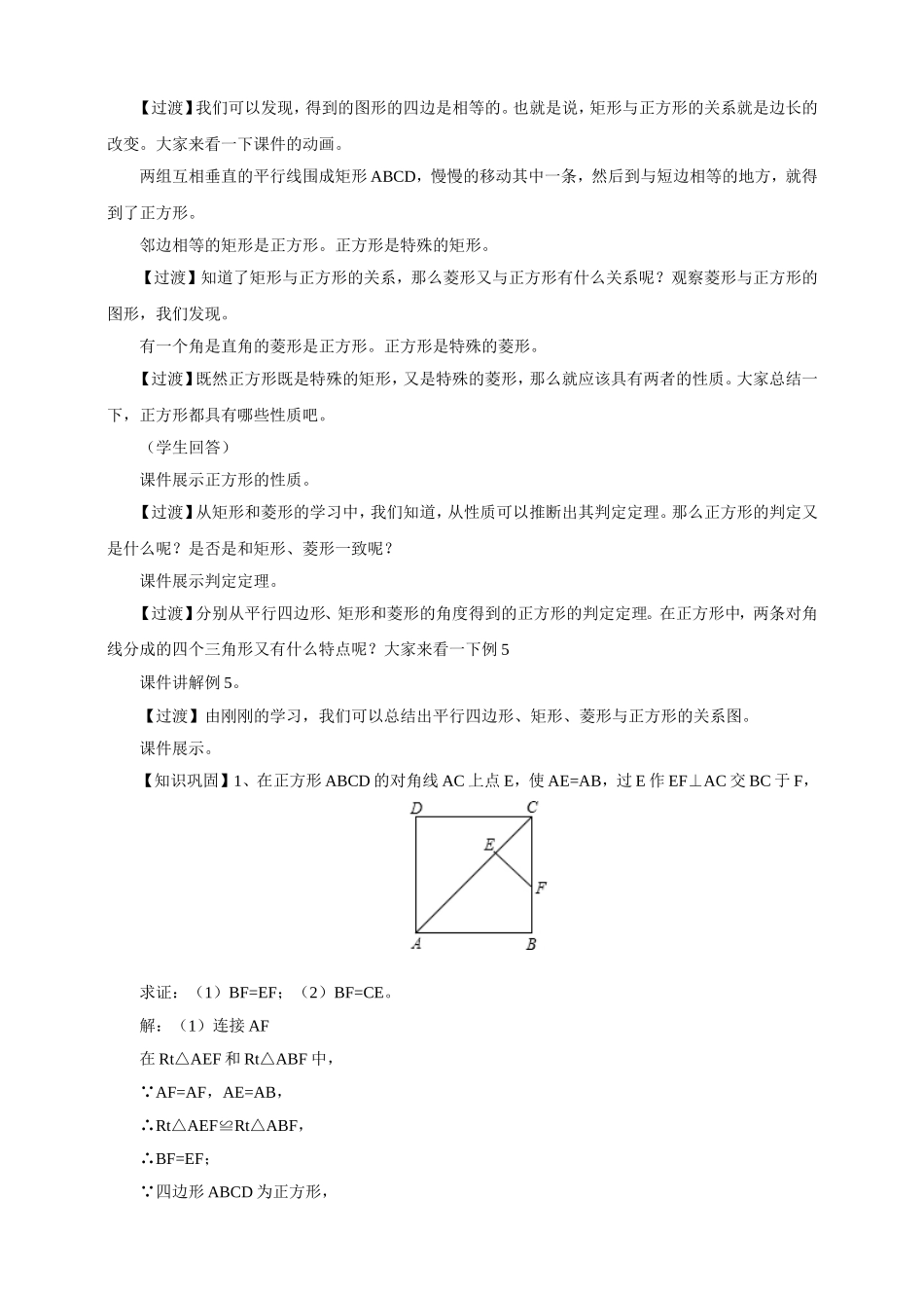 正方形的性质和判定-(2)_第2页