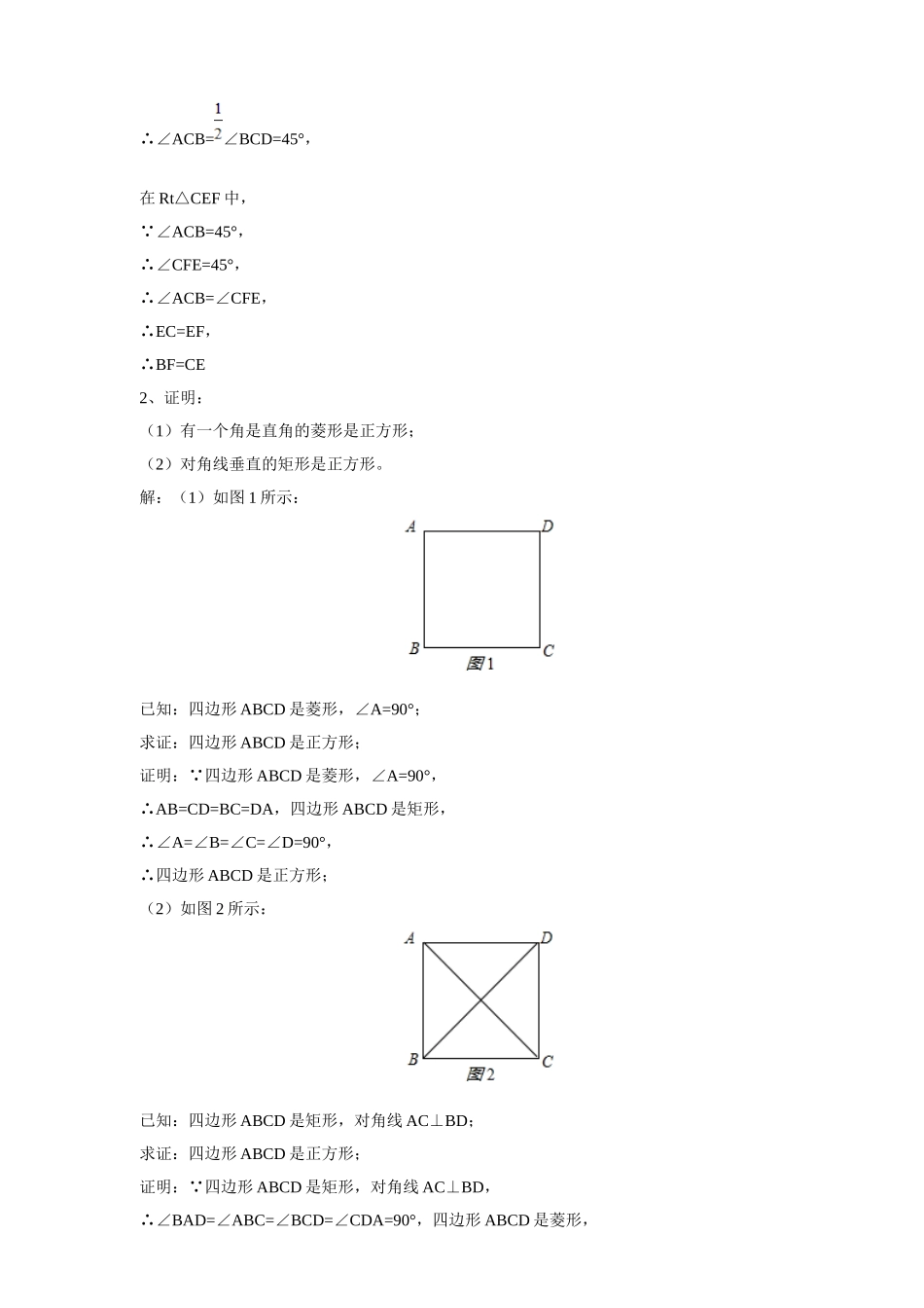 正方形的性质和判定-(2)_第3页