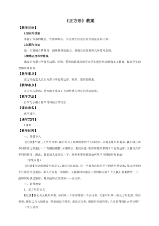 正方形的性质和判定-(2)