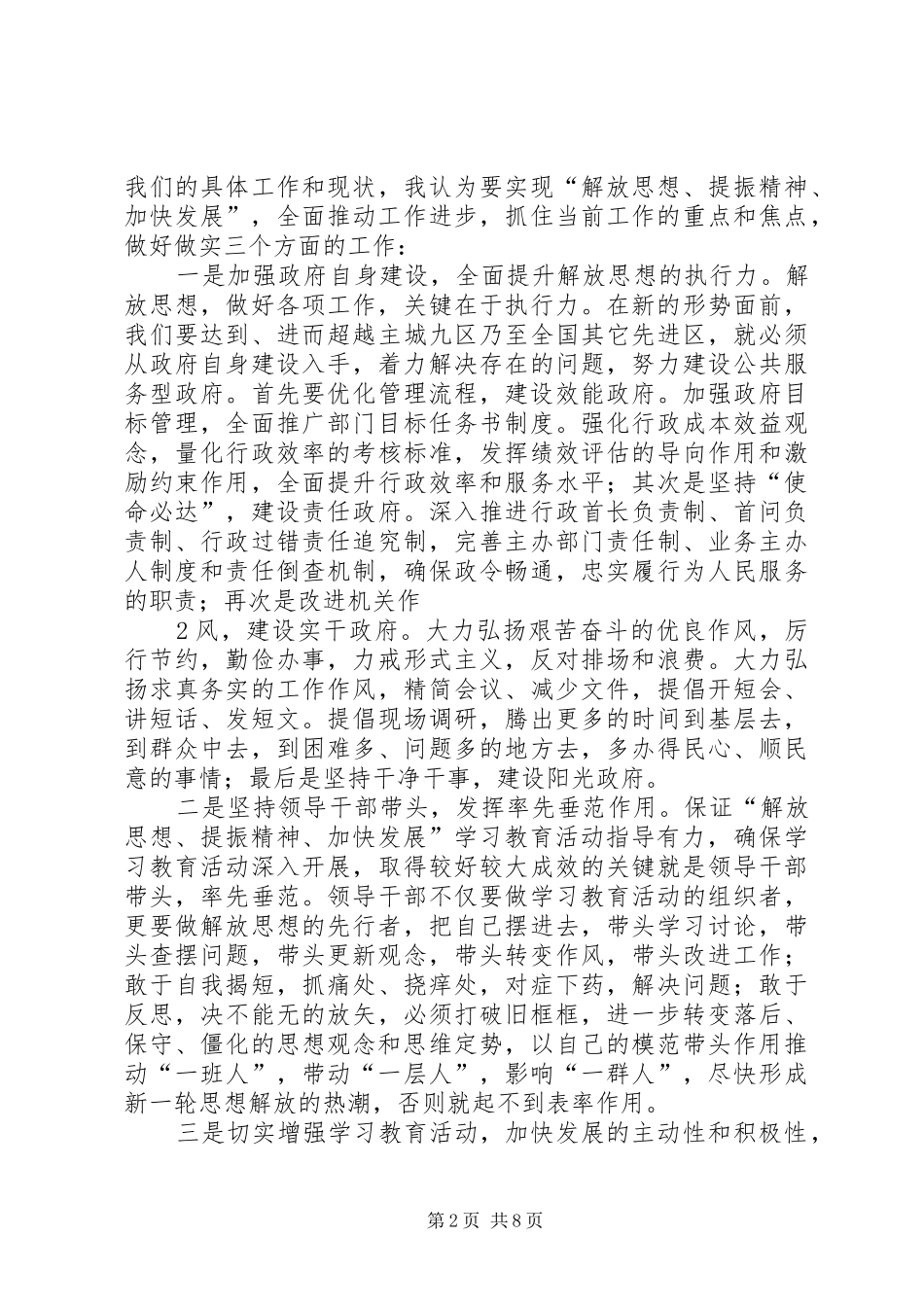 解放思想提振精神心得体会_第2页