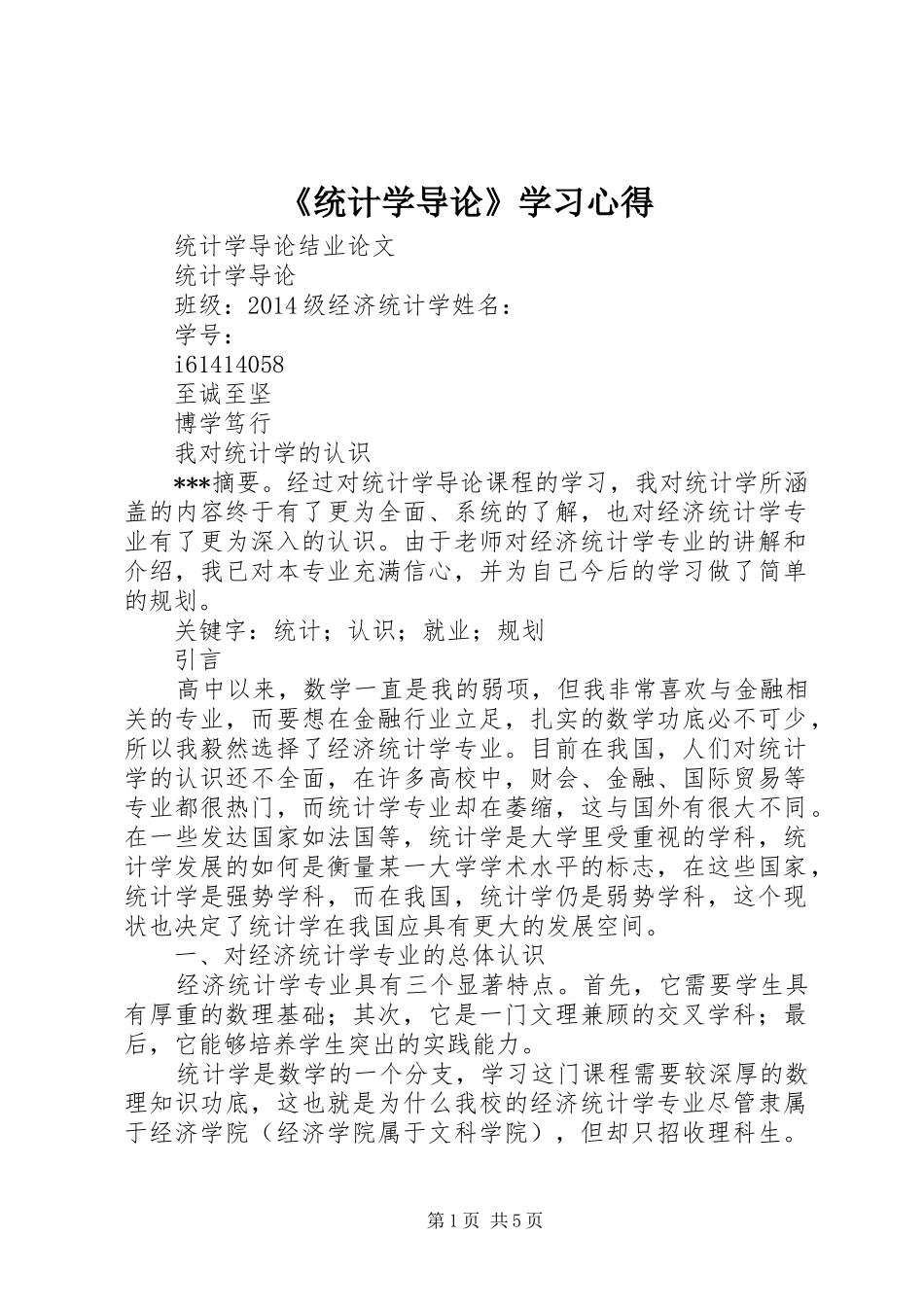 《统计学导论》学习心得_第1页