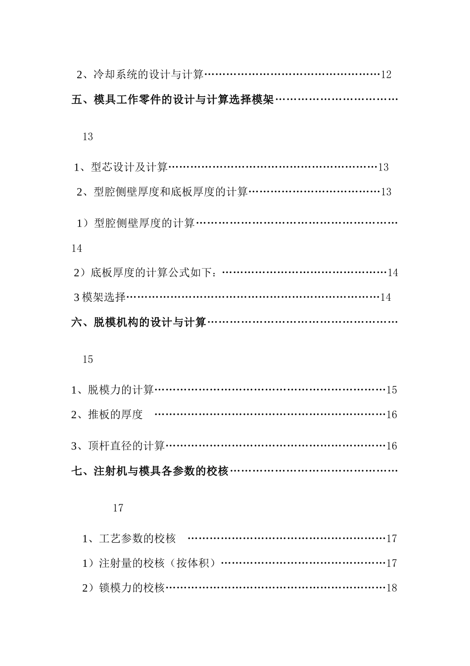 【毕业设计】塑料瓶盖模具设计_第3页