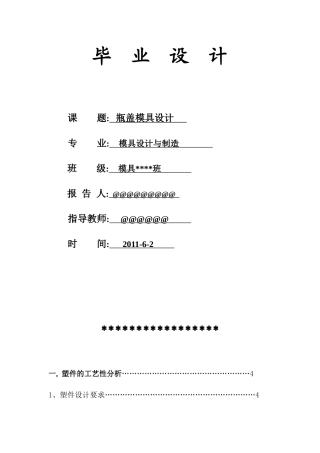 【毕业设计】塑料瓶盖模具设计