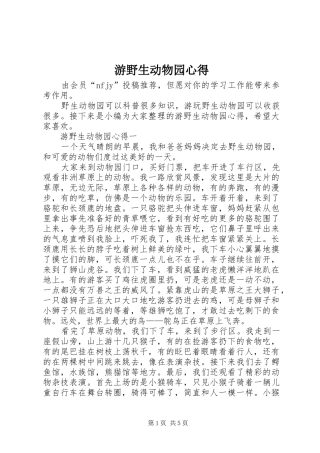 游野生动物园心得
