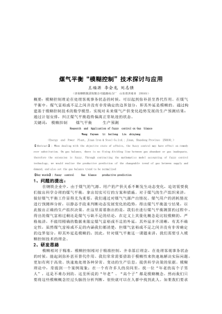煤气平衡“模糊控制”技术与应用
