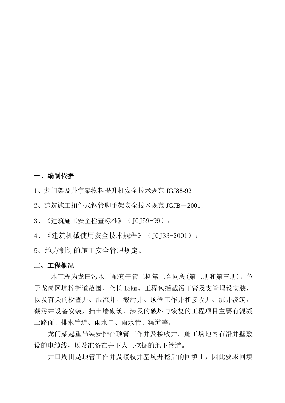起重吊装工程安全施工方案解析_第2页
