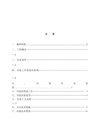 起重吊装工程安全施工方案解析