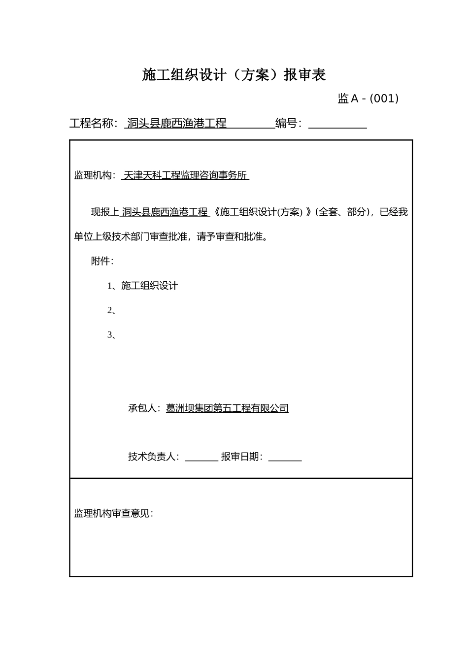 浙江省水运工程施工监理表格_第1页