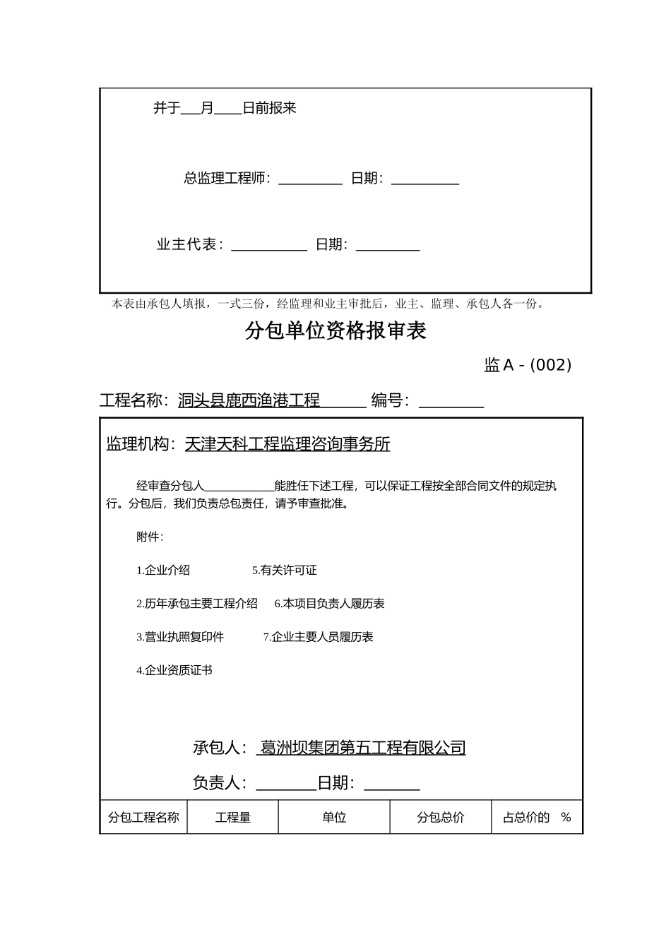 浙江省水运工程施工监理表格_第2页