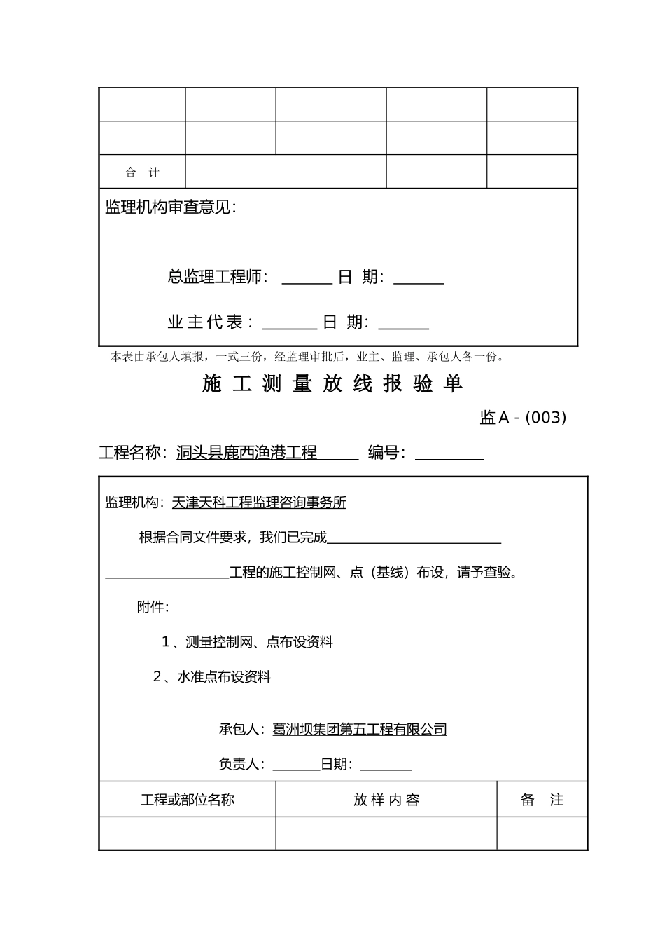浙江省水运工程施工监理表格_第3页