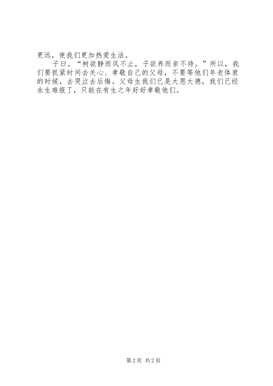 孝经学习心得[五篇]_第2页