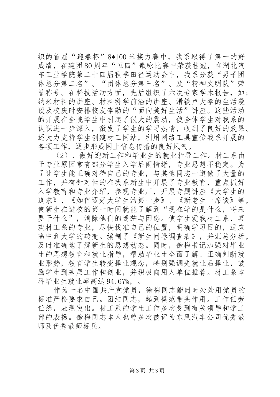 优秀党务工作者事迹材料学习心得_第3页