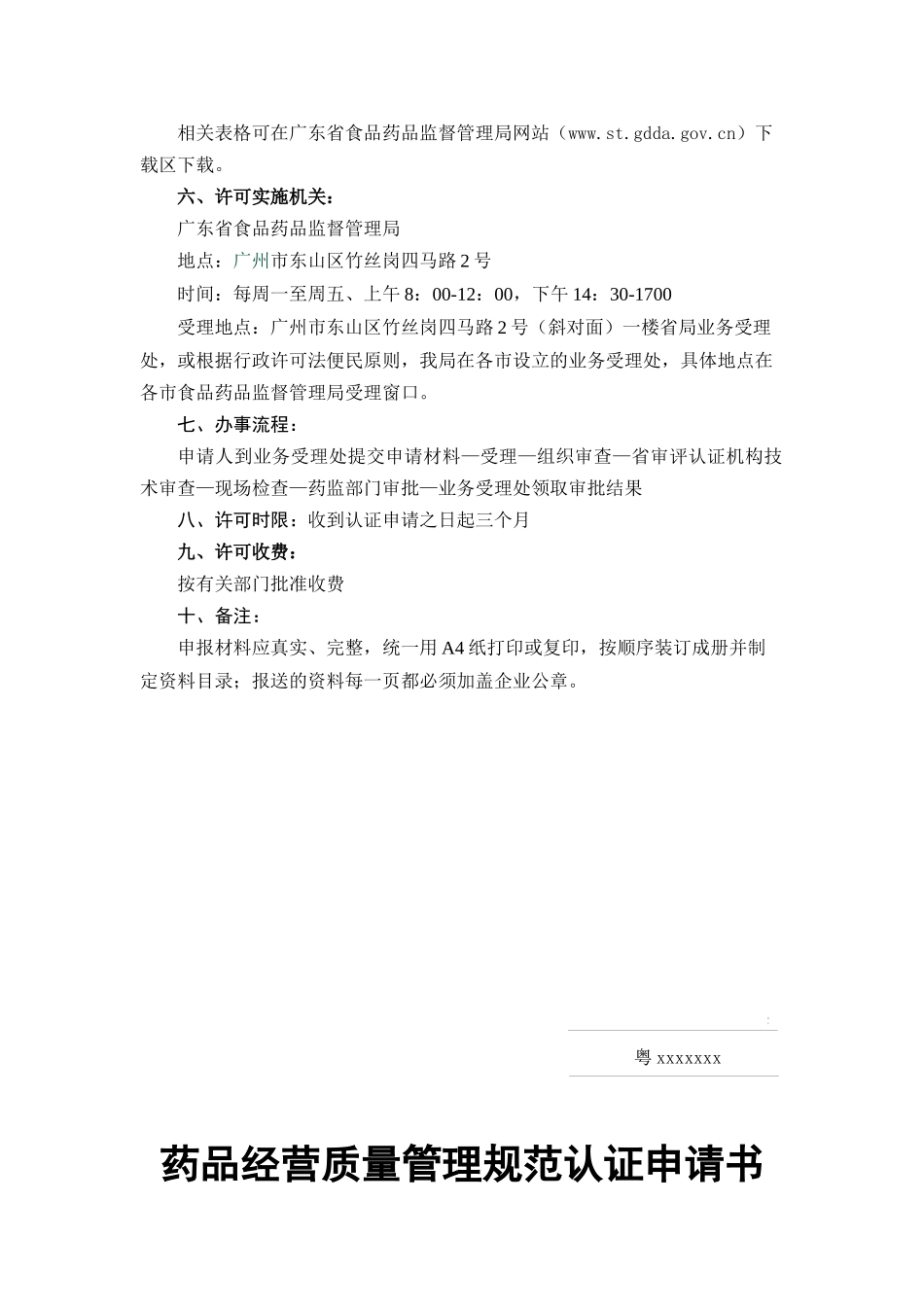 药品批发企业GSP认证材料_第2页