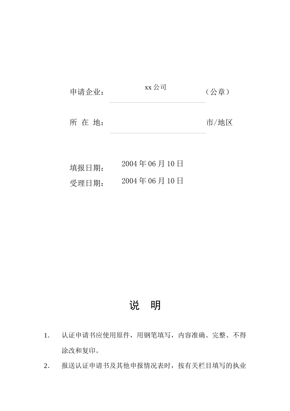 药品批发企业GSP认证材料_第3页
