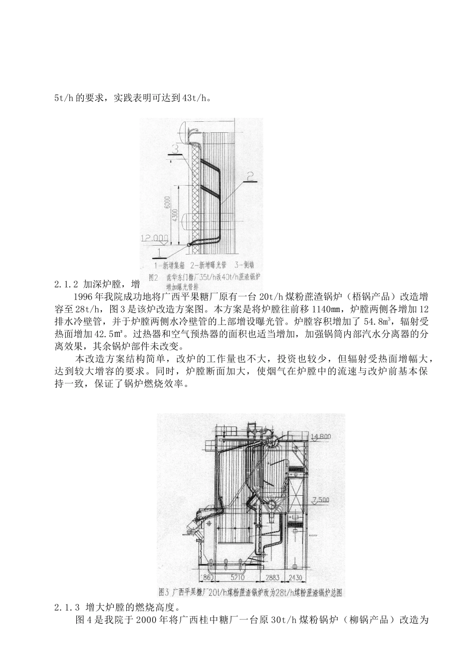 糖厂中小型煤粉蔗渣锅炉改造的典例_第2页