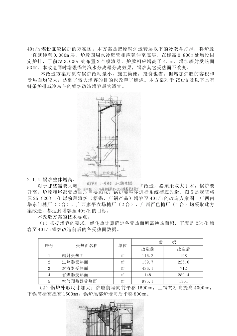糖厂中小型煤粉蔗渣锅炉改造的典例_第3页