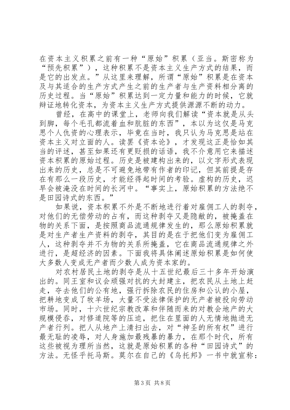 资本论读后感1500字_第3页