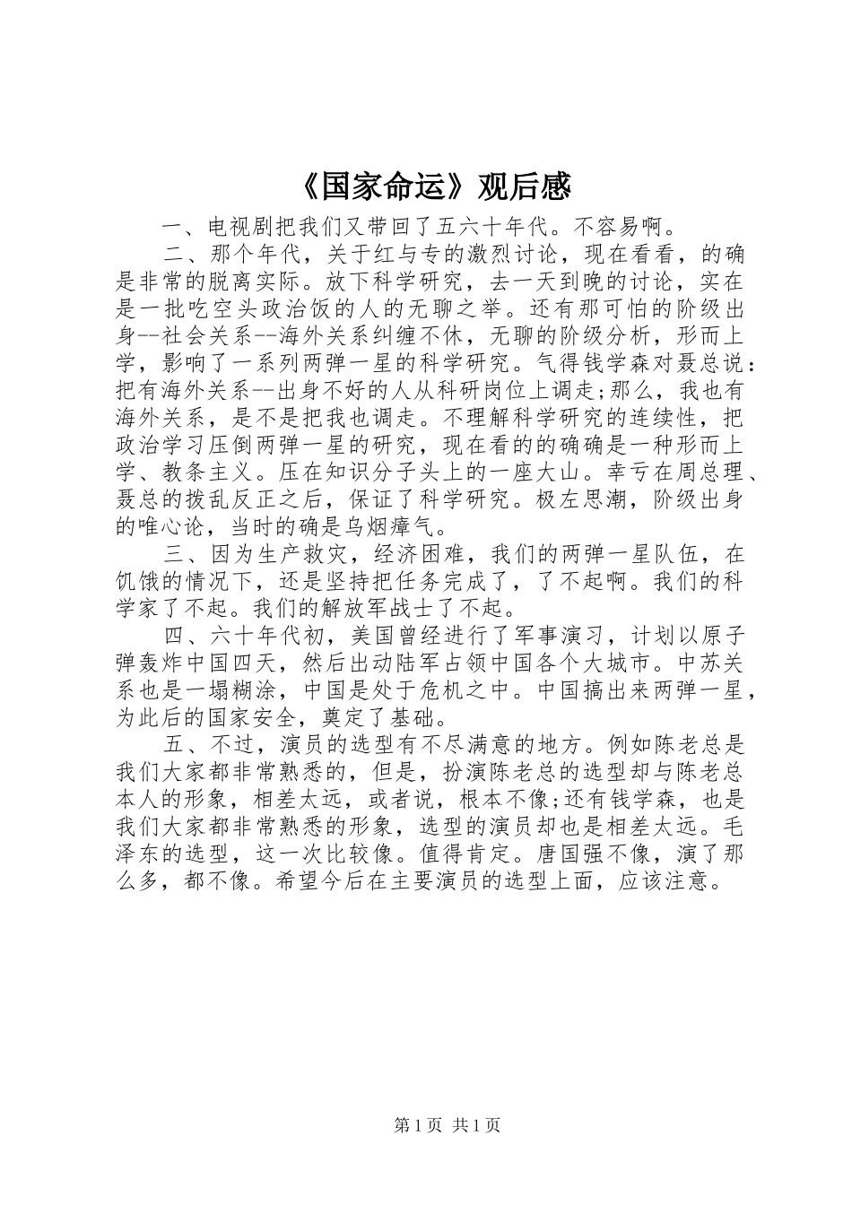 《国家命运》观后感_第1页