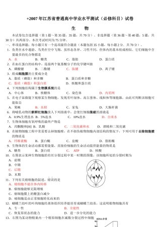 江苏生物学业水平4年真题