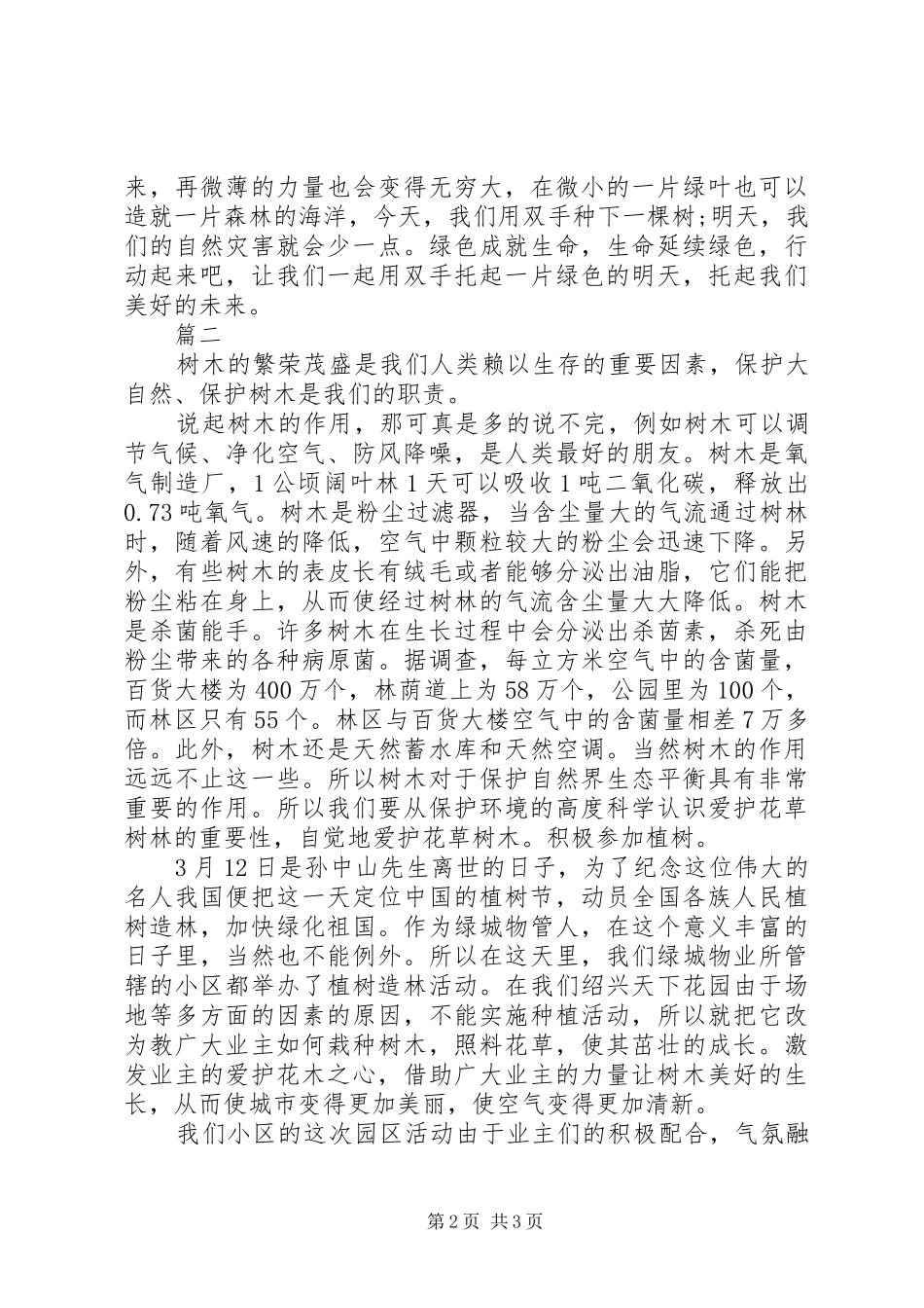 植树节活动心得体会范文两篇_第2页