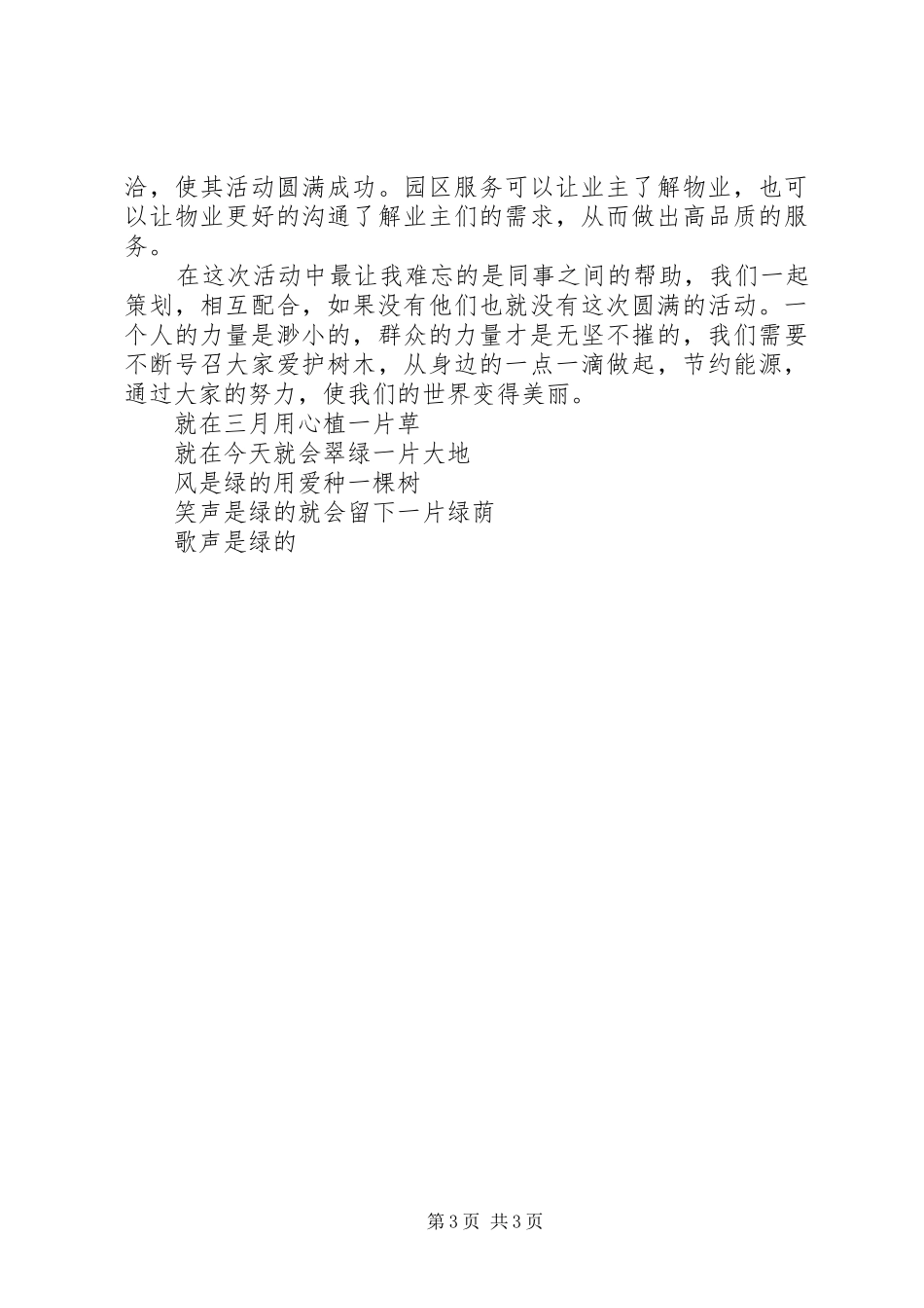 植树节活动心得体会范文两篇_第3页