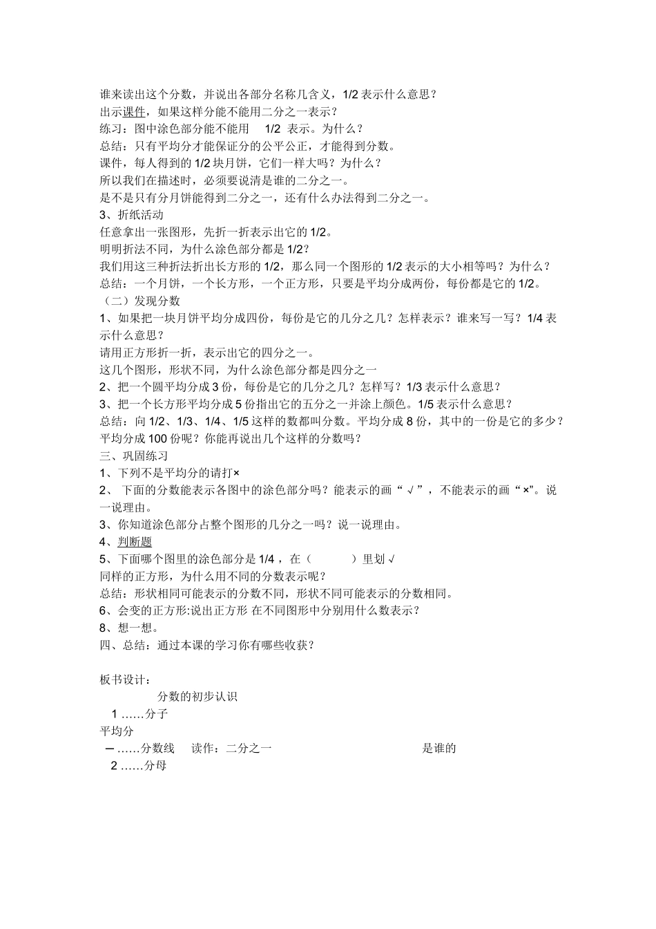 小学数学北师大2011课标版三年级分数的初步认识-(3)_第2页