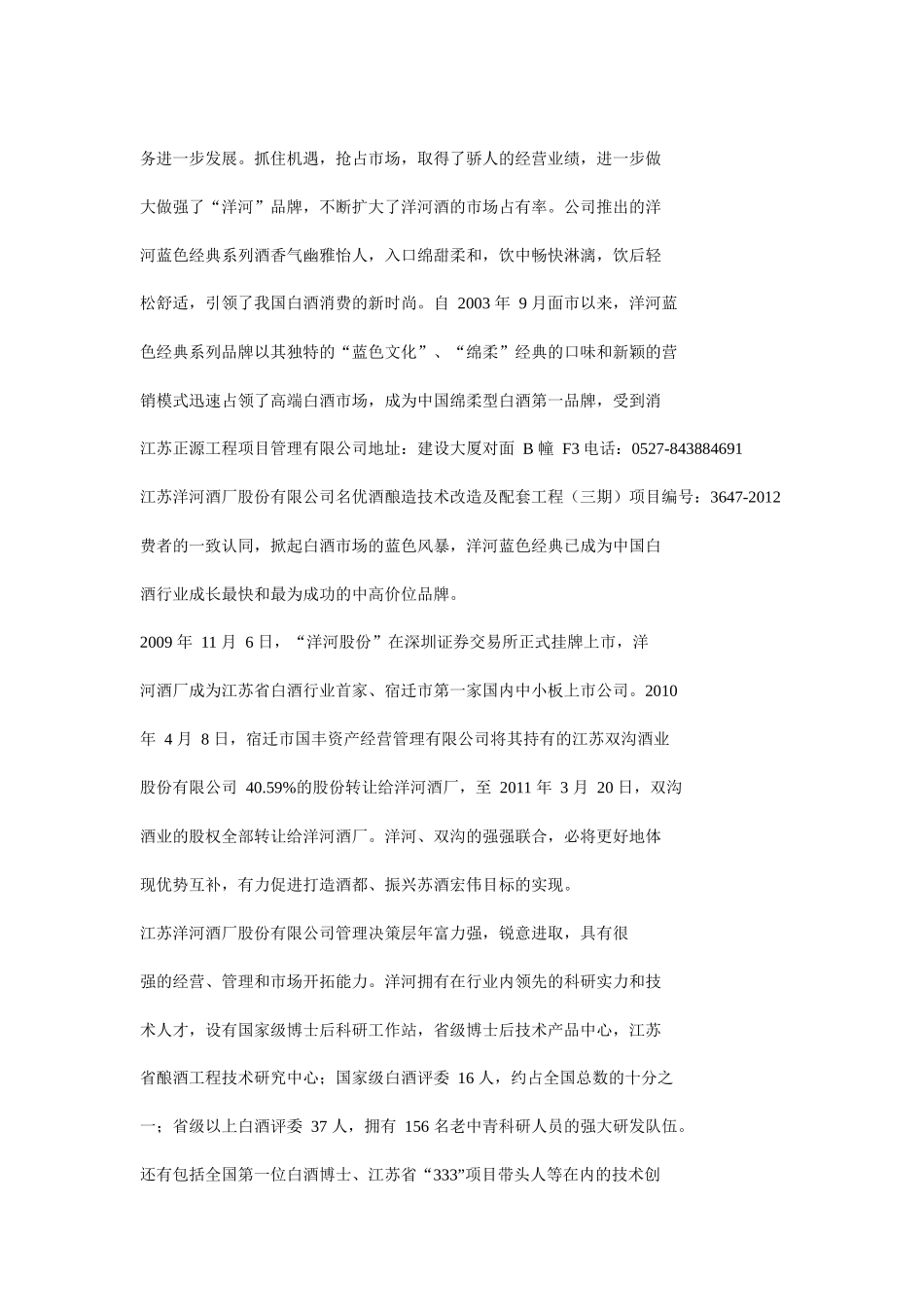 洋河来安基地名优酒技术改造及配套工程可行性研究报告_第2页