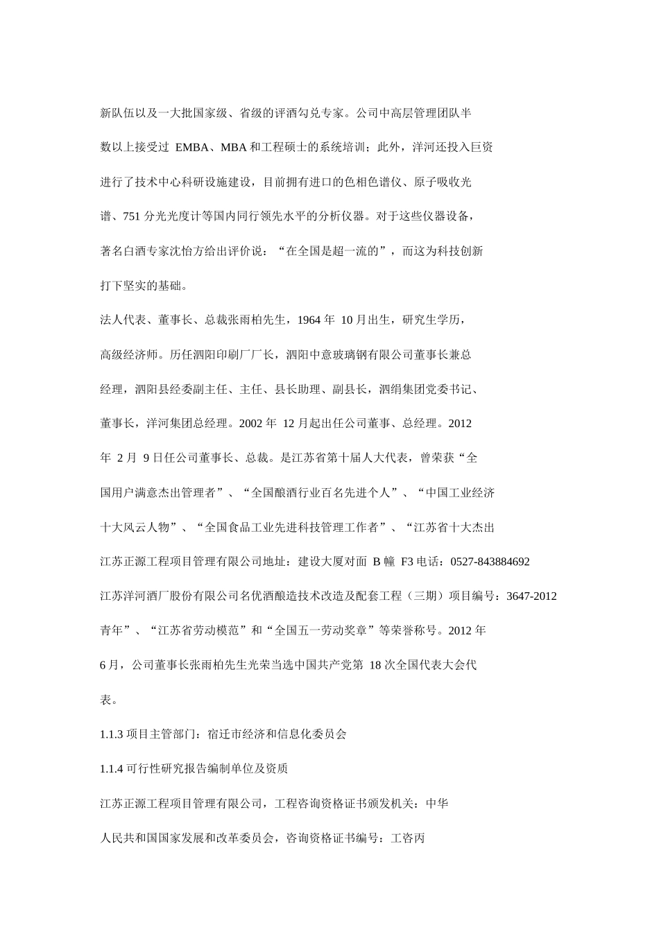 洋河来安基地名优酒技术改造及配套工程可行性研究报告_第3页