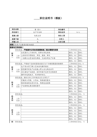 某服装生产企业整烫工职位说明书