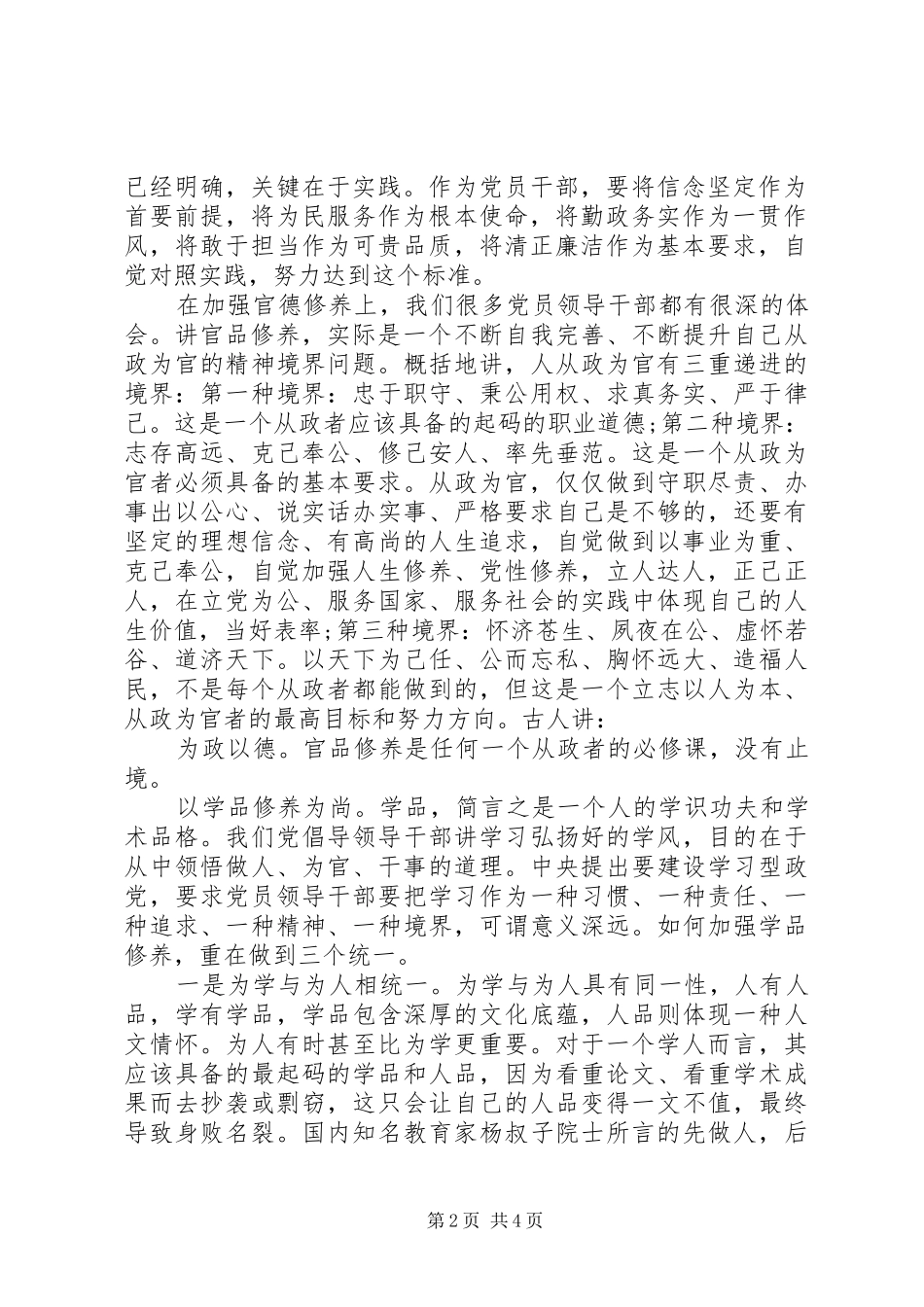 XX年纪委书记严以修身心得体会_第2页