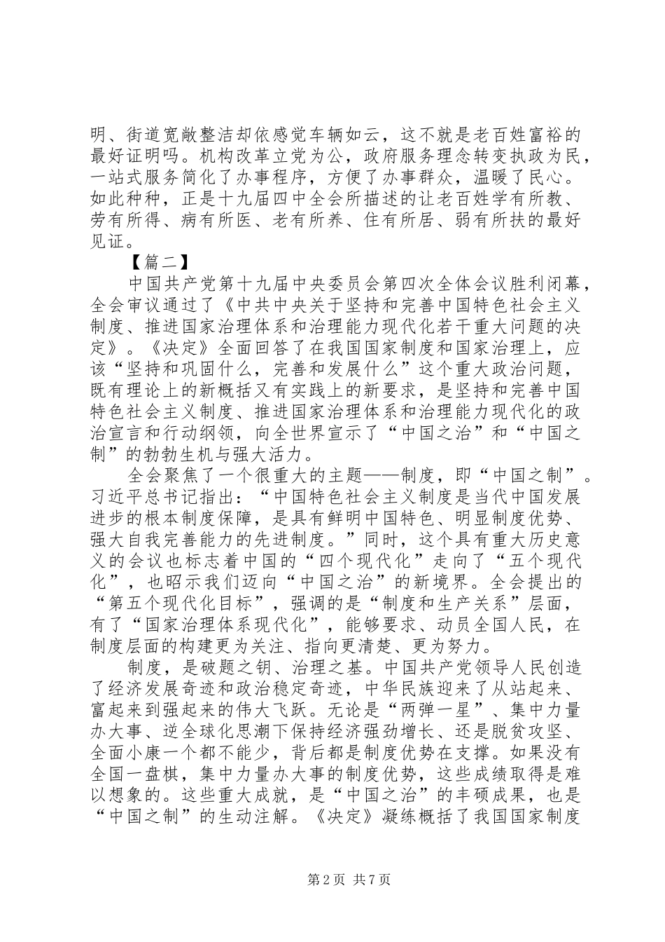 学习第十九届四中全会精神心得5篇_第2页