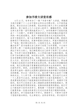 参加书香大讲堂有感