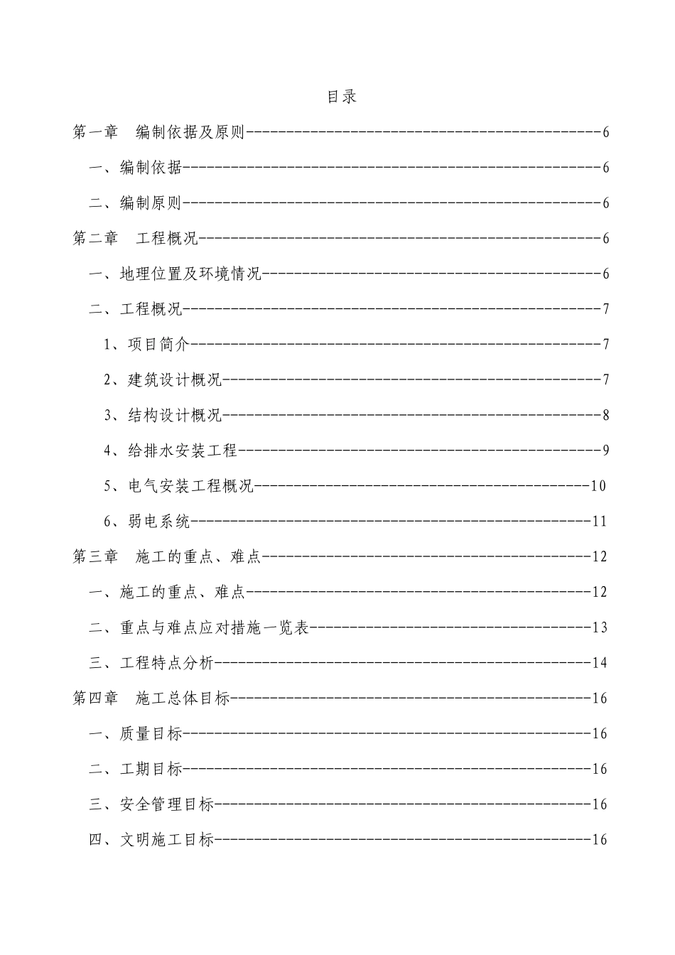 某新村工程施工组织设计_第1页