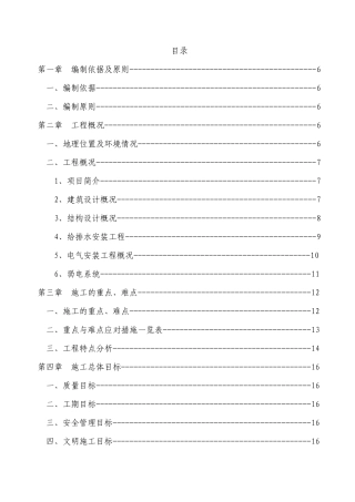 某新村工程施工组织设计
