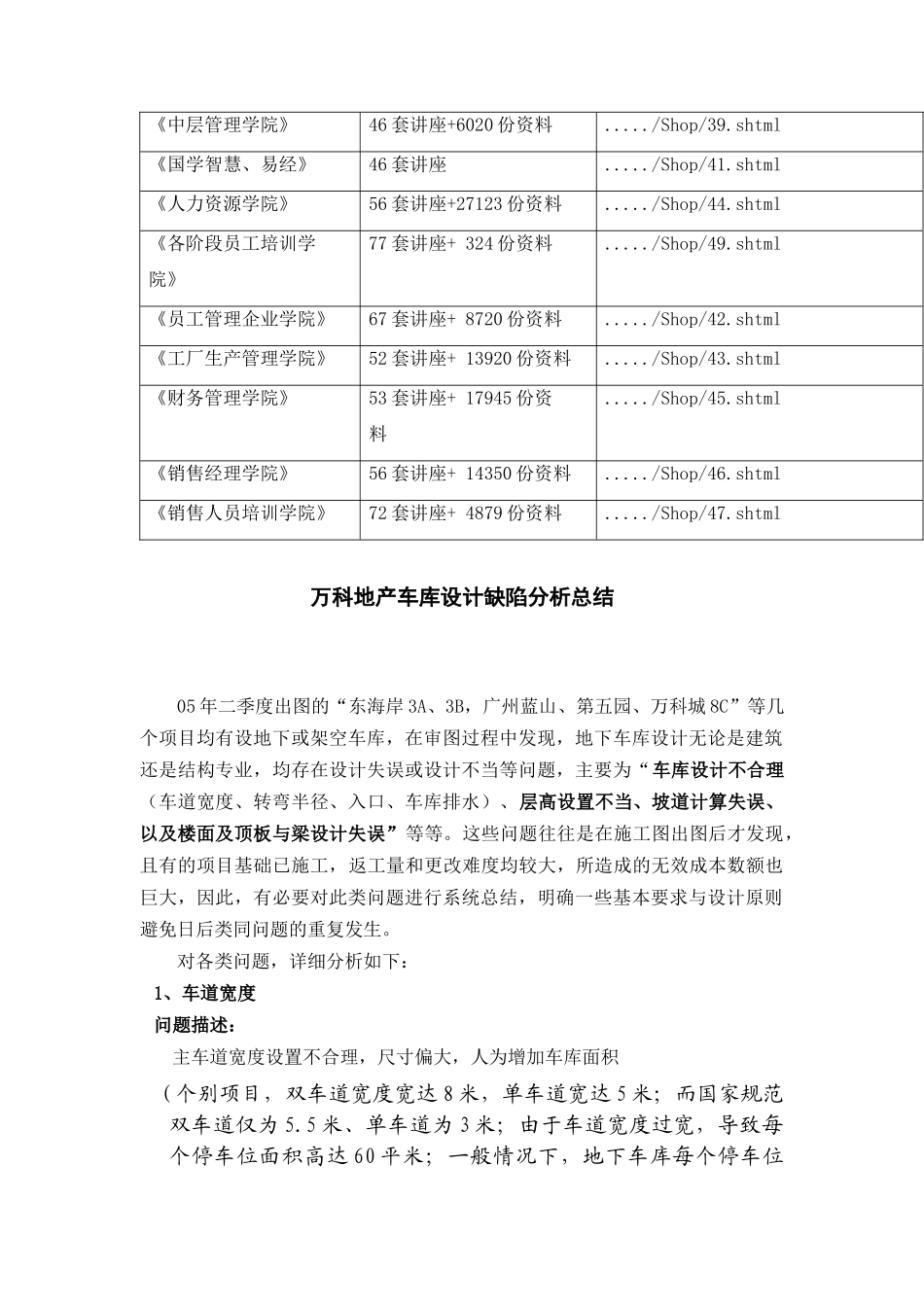 某地产车库设计缺陷分析总结_第2页