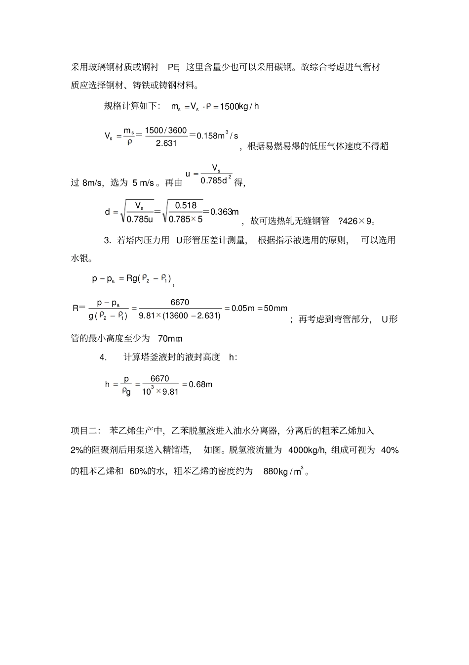 化工物料输送与控制试题库解读_第2页