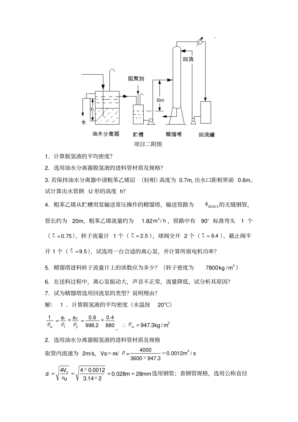 化工物料输送与控制试题库解读_第3页
