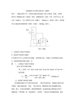 化工物料输送与控制试题库解读