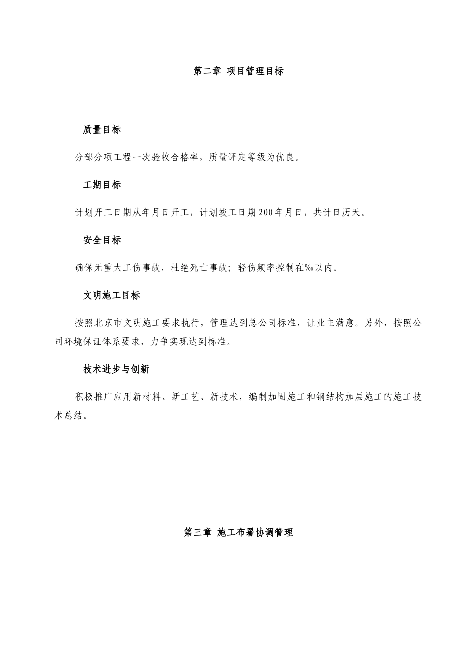 CBD国际新城售楼处工程施工组织设计(DOC53页)_第2页