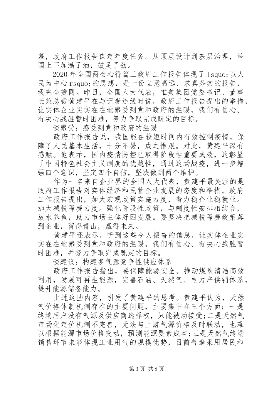 20XX年观看两会心得感悟范文五篇_第3页