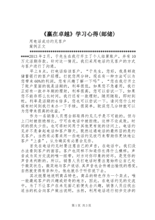 《赢在卓越》学习心得(邮储)