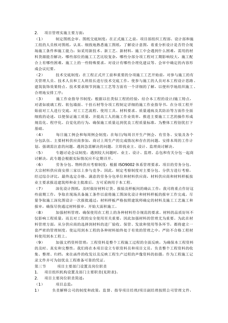 某装修工程施工组织设计(DOC48页)_第2页